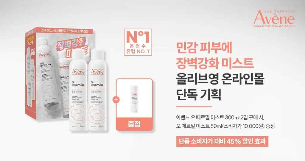[1등 미스트] 아벤느 오 떼르말 미스트 300ml*2 + 50ml 기획 상세페이지 2